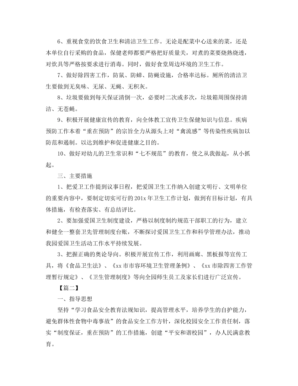 学校食品安全工作计划 _第2页