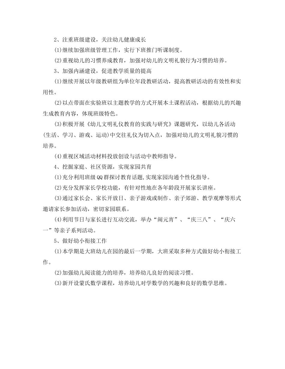 幼儿园保教新学期工作计划 _第2页