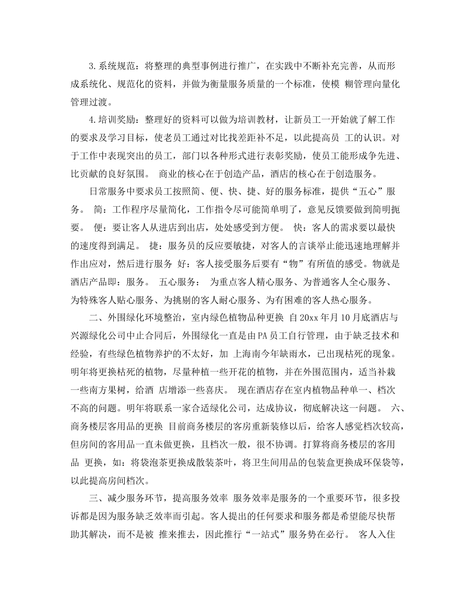 酒店前台人员精选个人工作计划 _第3页