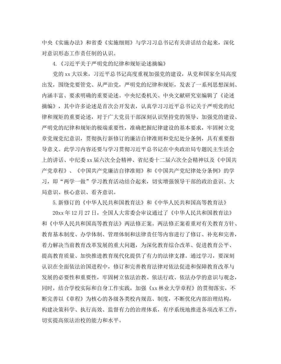 学院年党委中心组学习计划结尾 _第2页