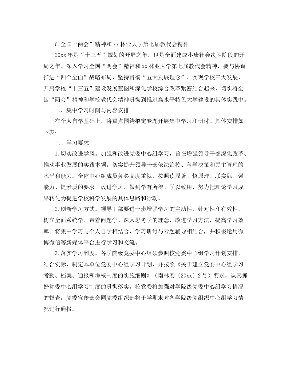 学院年党委中心组学习计划结尾 _第3页