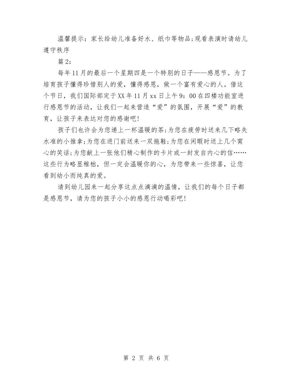 2024幼儿园感恩节亲子活动邀请函范本与2024幼儿园感恩节活动方案汇编_第2页