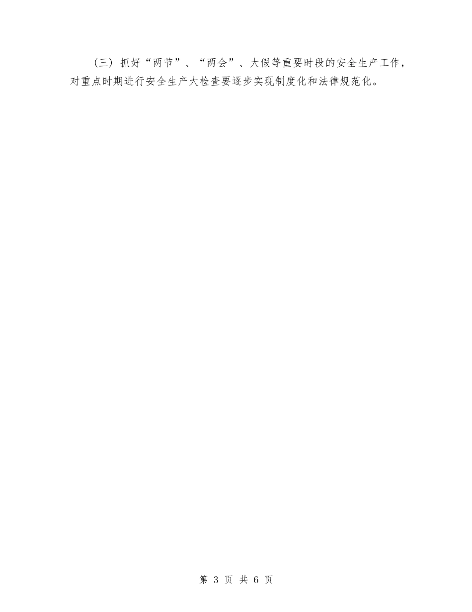 2024年县水利局安全工作计划范文与2024年县水务局党建工作计划汇编_第3页