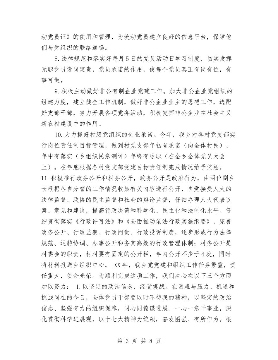 2024年乡党委党建工作计划与2024年乡农村扶贫工作计划汇编_第3页