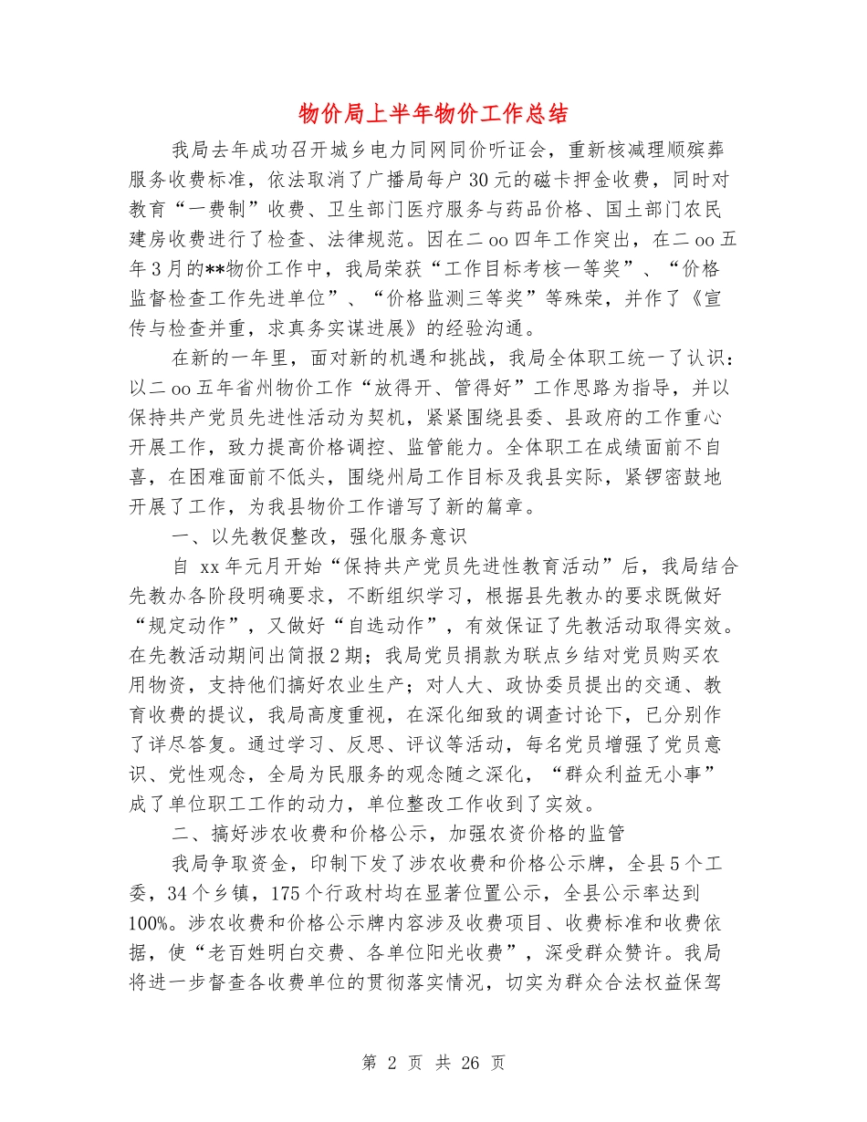 物价局上半年物价工作总结_第2页