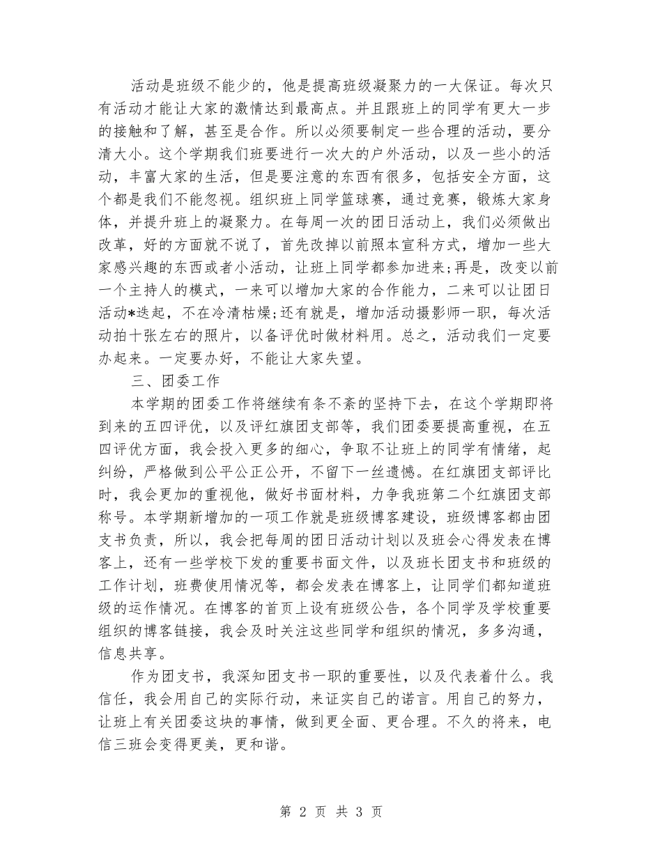 2024年团支书工作计划_第2页