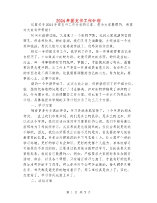 2024年团支书工作计划