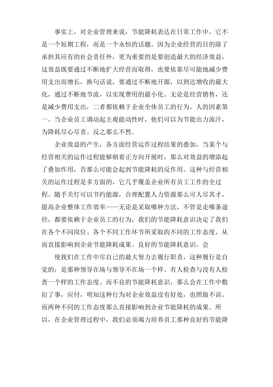 节能降耗演讲稿范文合集6篇_第2页