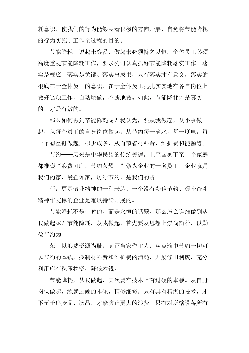 节能降耗演讲稿范文合集6篇_第3页