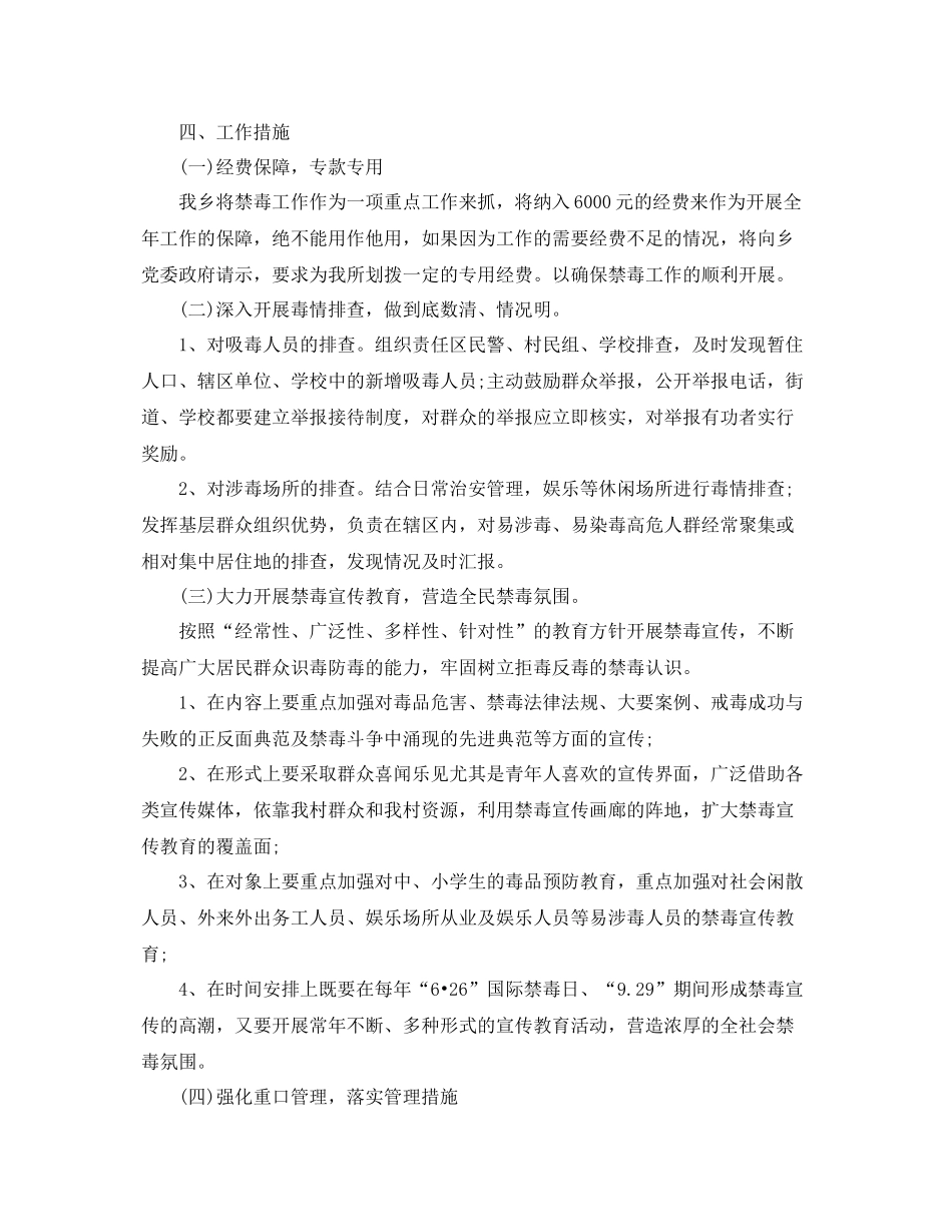 禁毒年度工作计划【三篇】 _第2页