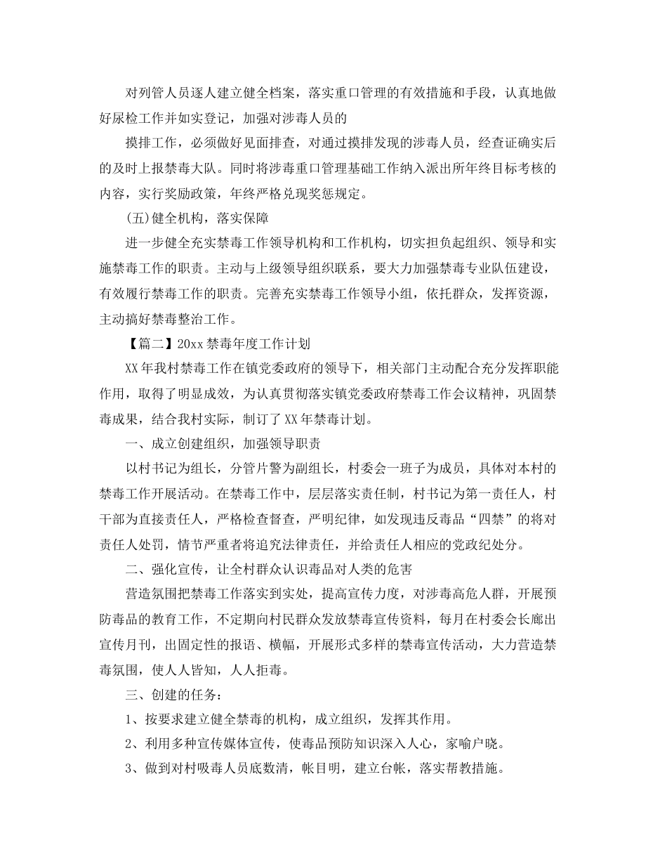 禁毒年度工作计划【三篇】 _第3页