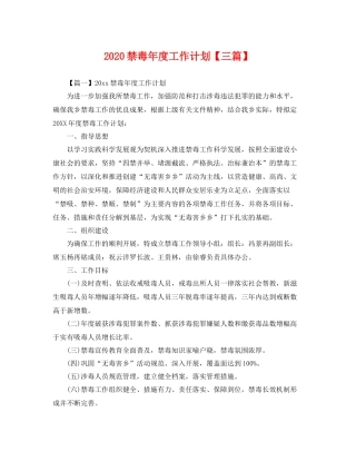 禁毒年度工作计划【三篇】 