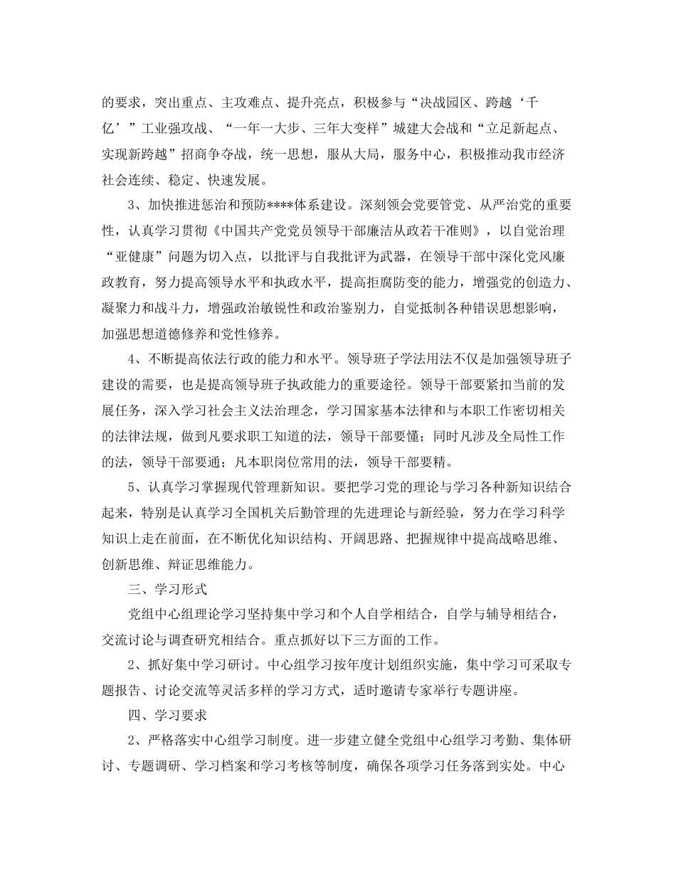 机关党组中心组学习计划书 _第2页