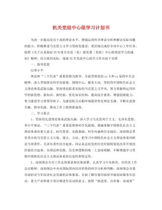 机关党组中心组学习计划书 
