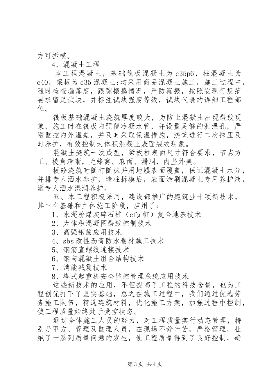 鄄城医院门诊楼优质结构汇报材料副本_第3页