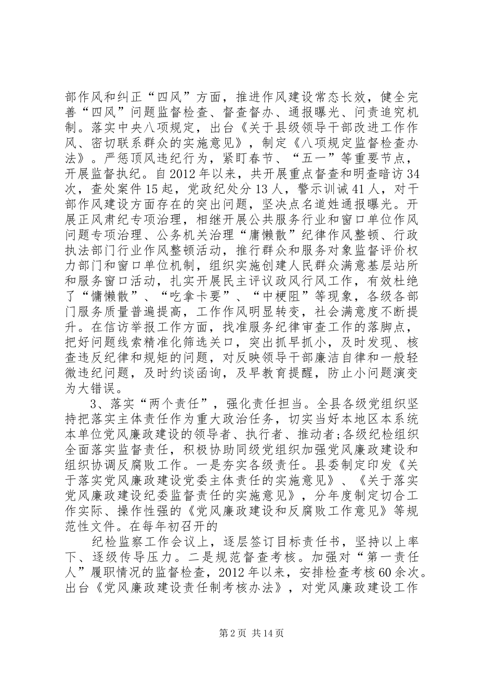 践行四种形态调研报告_第2页