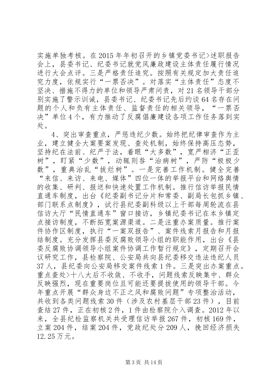 践行四种形态调研报告_第3页