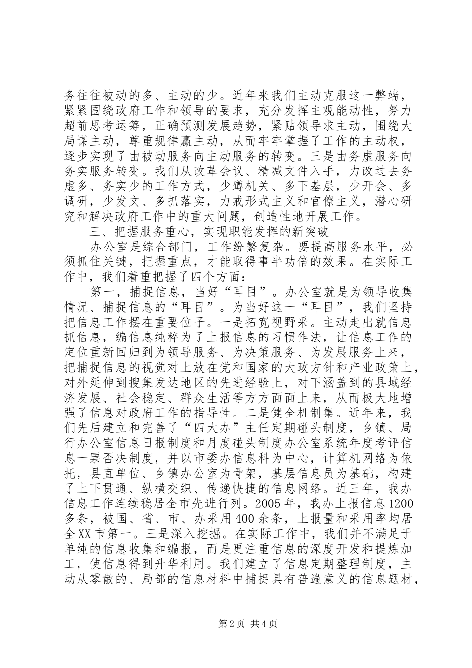 市委办公室人员个人工作总结(1)_第2页