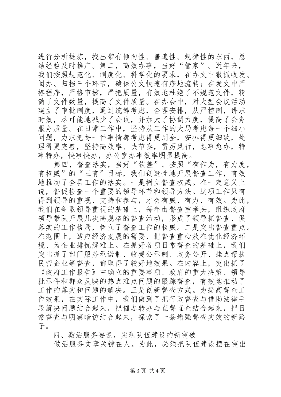 市委办公室人员个人工作总结(1)_第3页