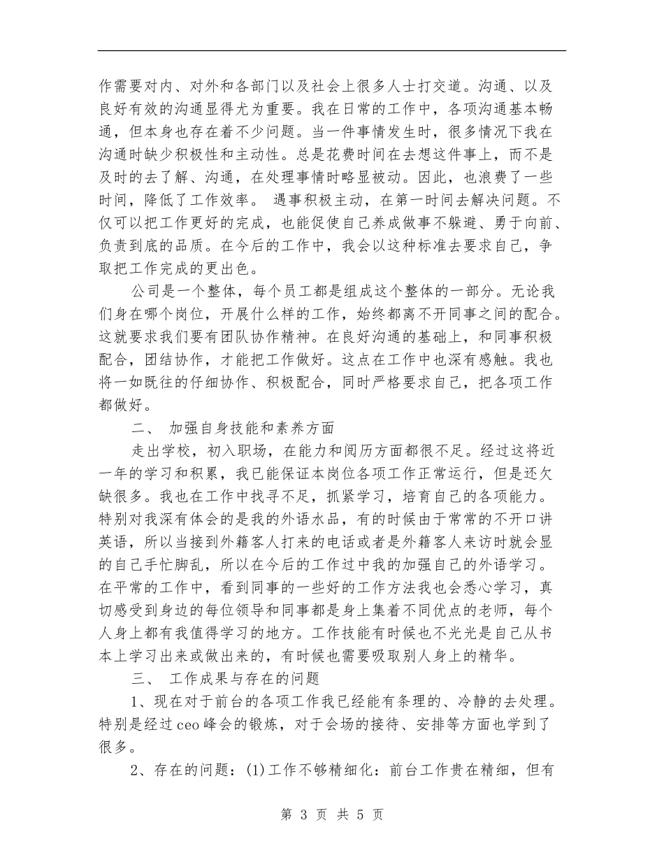 行政前台年终工作总结范文_第3页