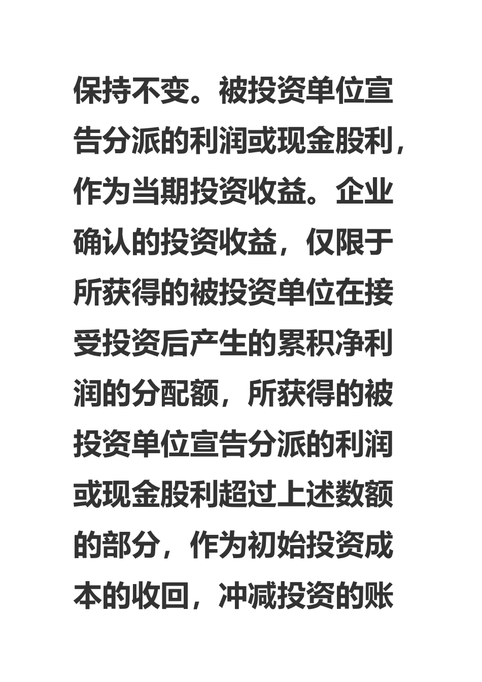 长期股权投资核算的成本法_第3页