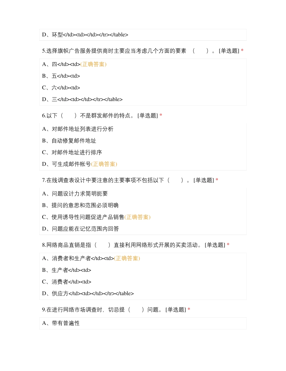 电子商务师三级练习题库_第2页