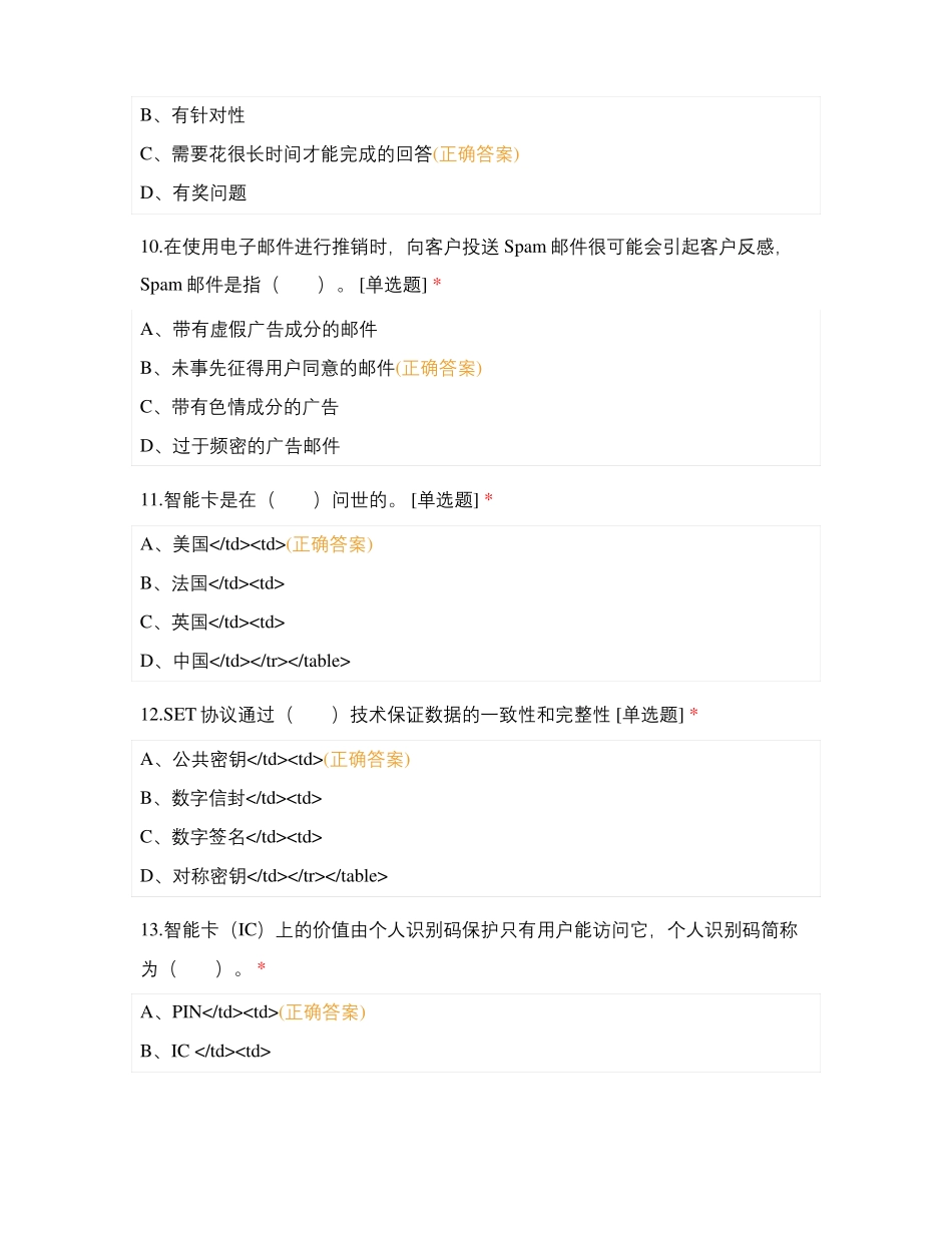 电子商务师三级练习题库_第3页