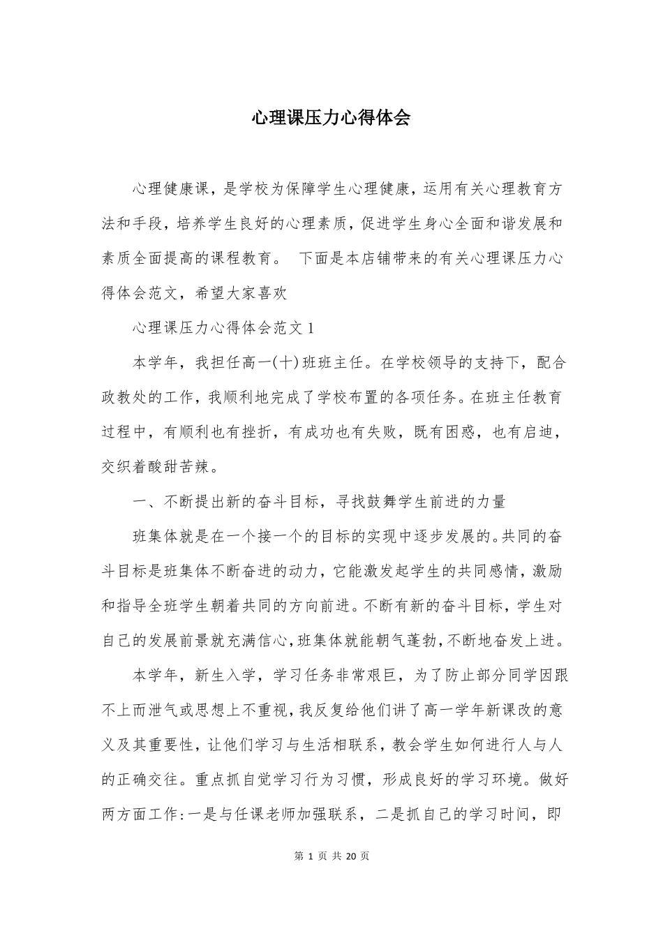 心理课压力心得体会_第1页