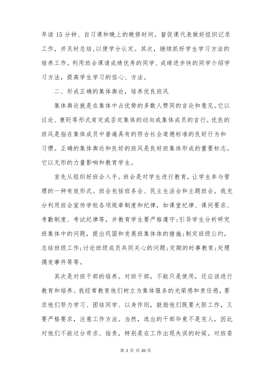 心理课压力心得体会_第2页