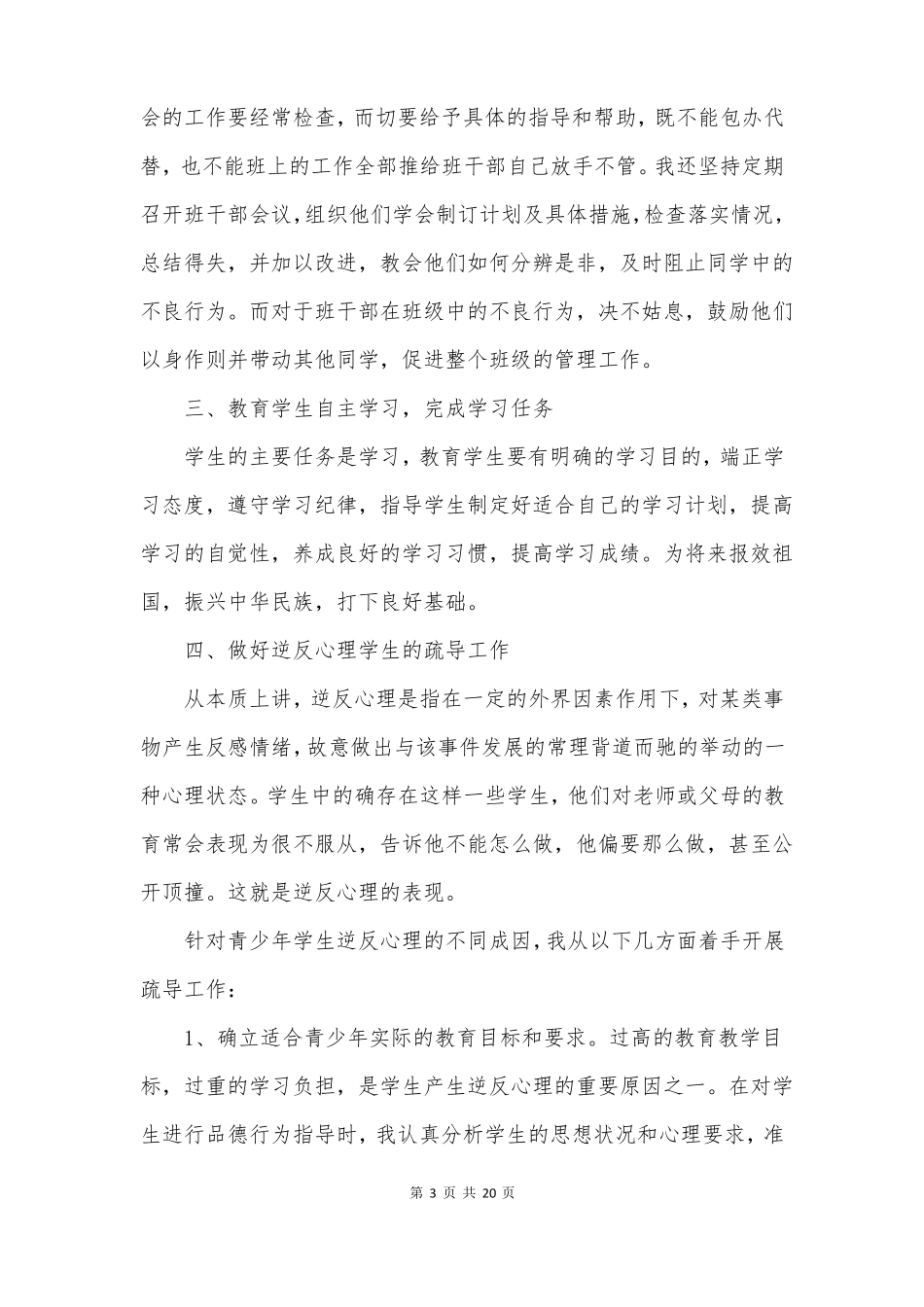 心理课压力心得体会_第3页