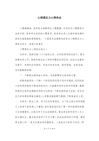心理课压力心得体会