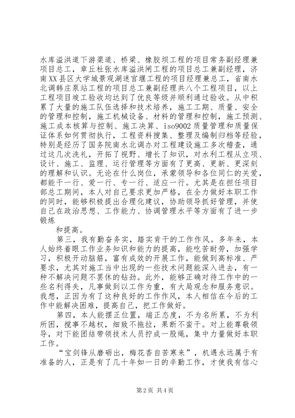 刘延强竞职报告_第2页