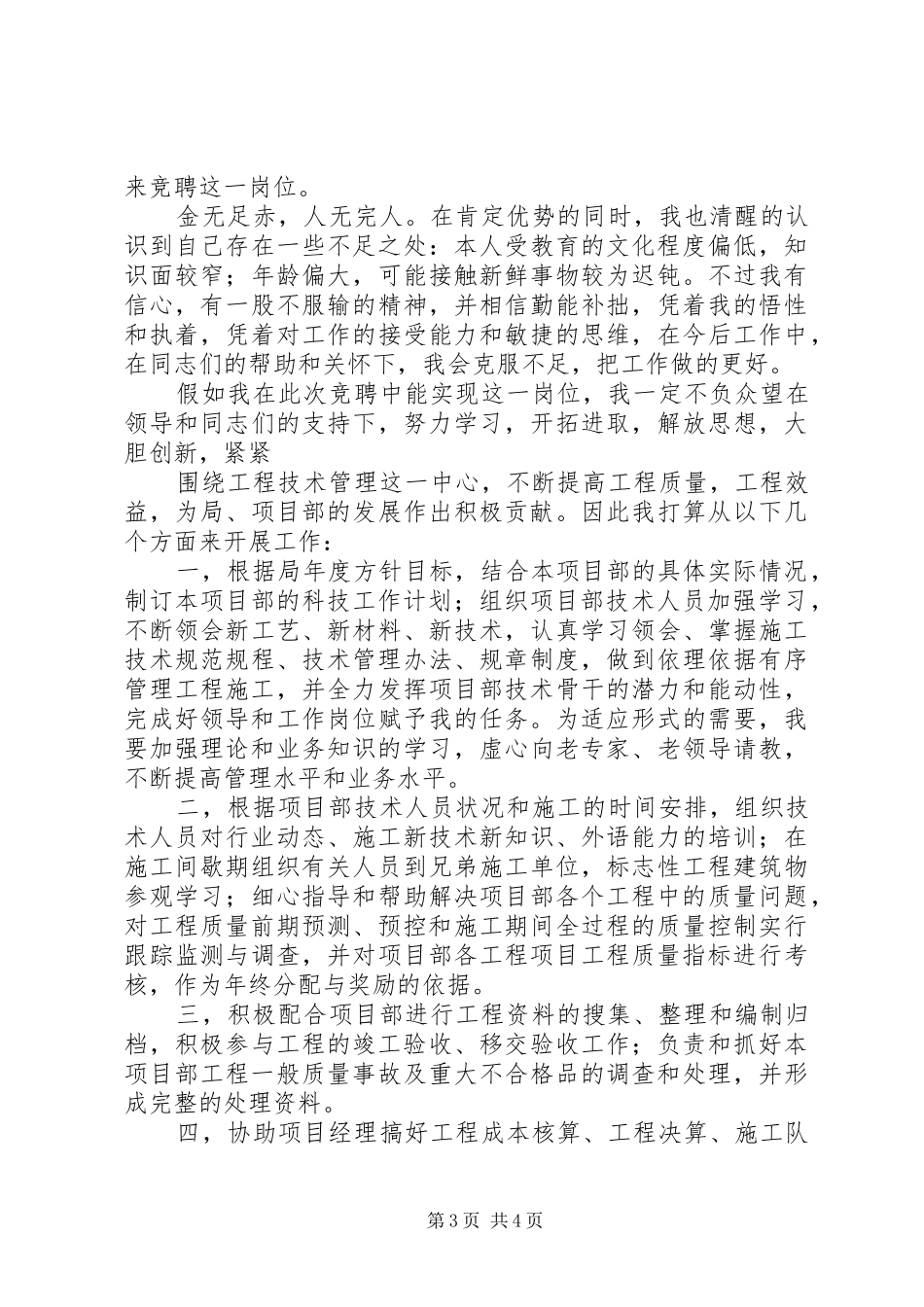 刘延强竞职报告_第3页