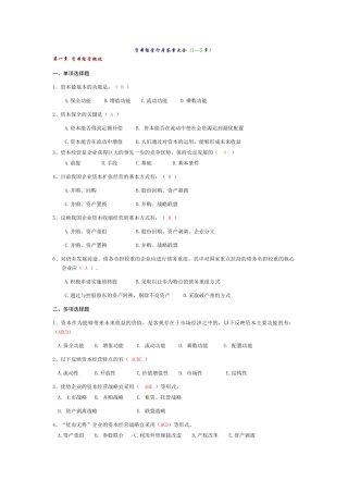 资本经营y_过程性评测5次作业整理合集