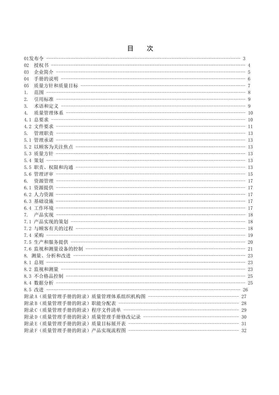 质量手册(华山电子)_第2页