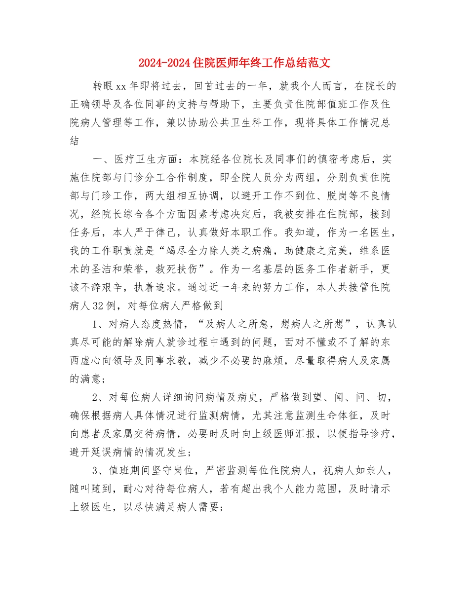 2024-2024会计年终工作总结范文与2024-2024住院医师年终工作总结范文汇编_第3页