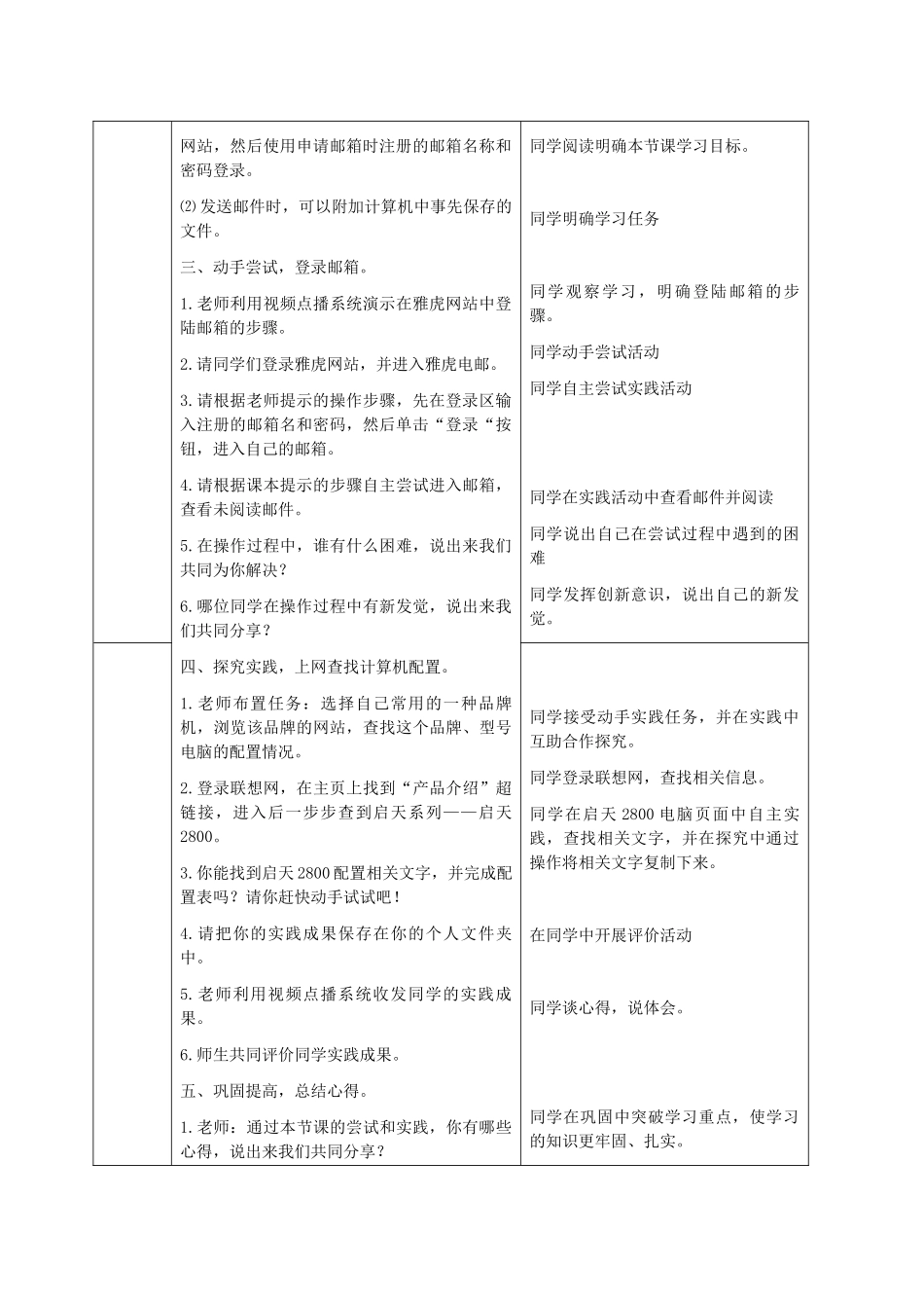2024-2024年小学信息技术第三册-第14课网上来信-收发电子邮件及附件1第一课时教案-河大版_第2页