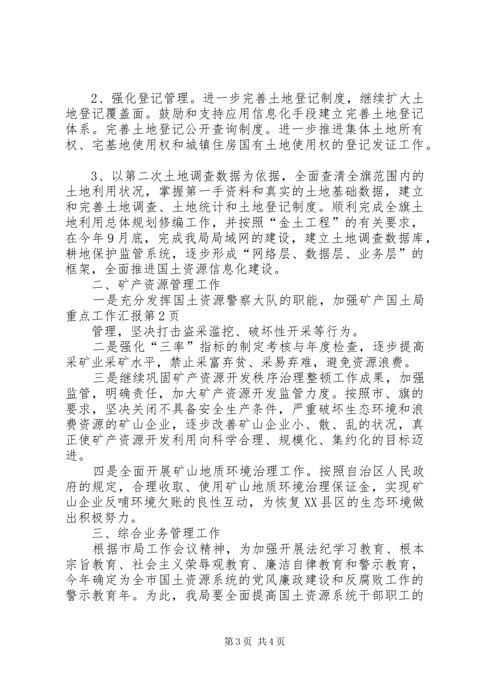 国土局重点工作汇报_第3页