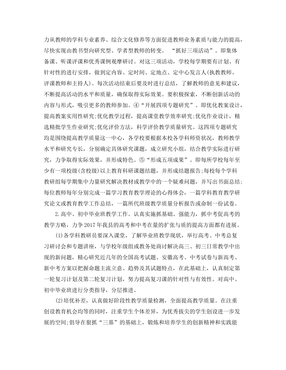 县教体局科研工作计划范文 _第2页