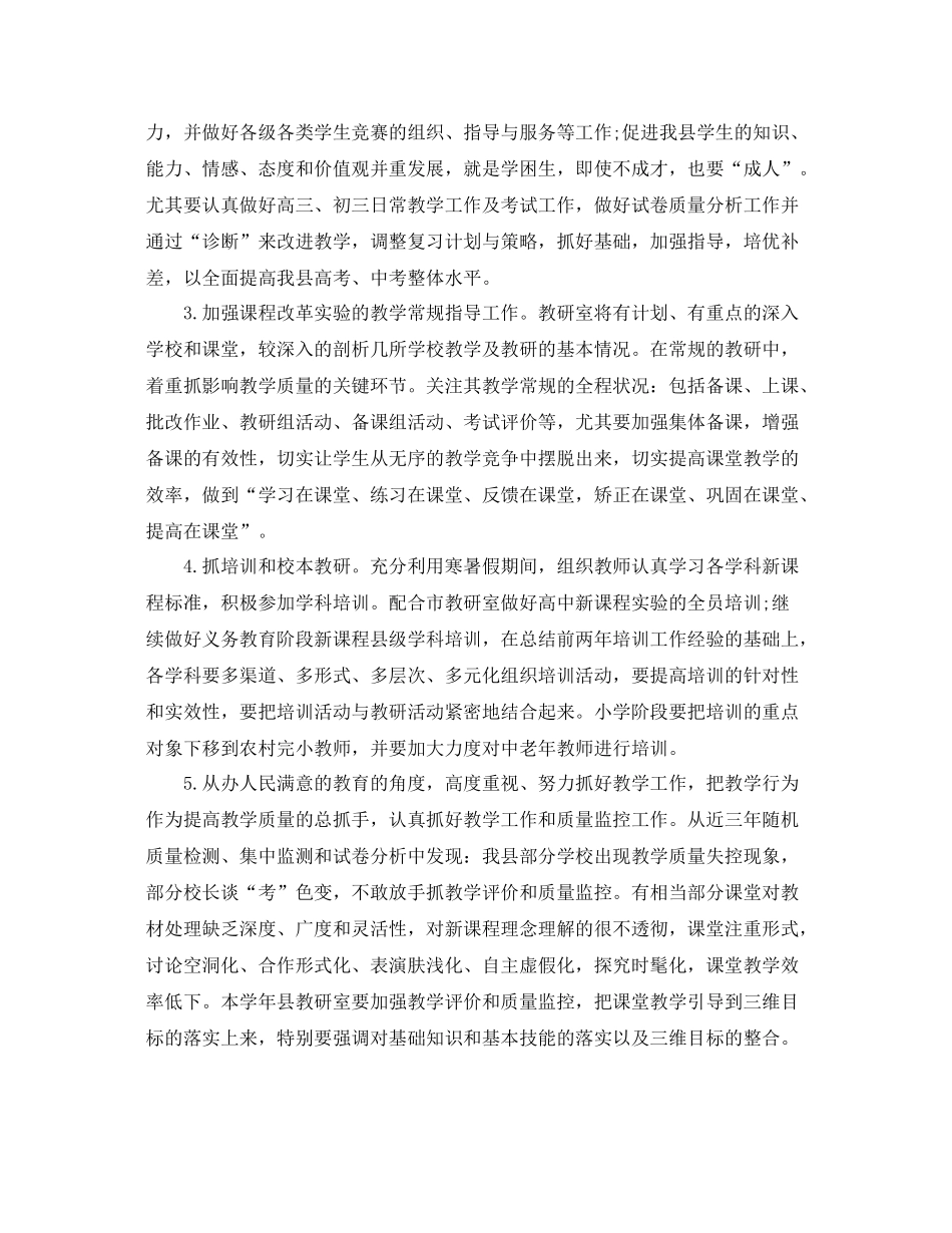 县教体局科研工作计划范文 _第3页