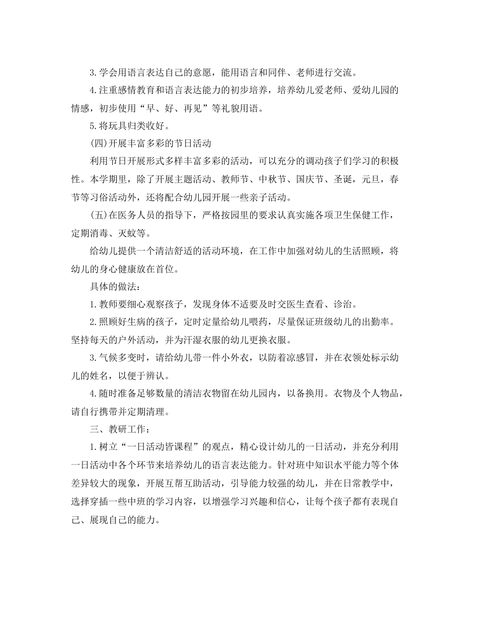 幼儿园小班上学期班级工作计划 _第2页