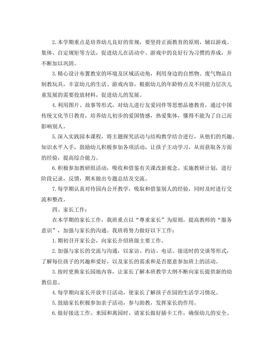 幼儿园小班上学期班级工作计划 _第3页