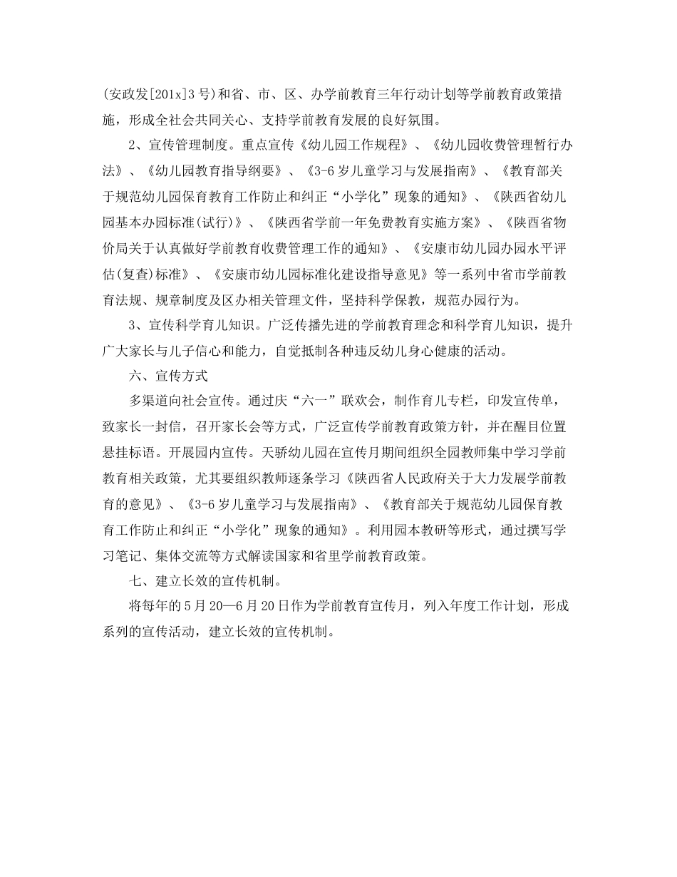 幼儿园宣传部部门计划书 _第2页