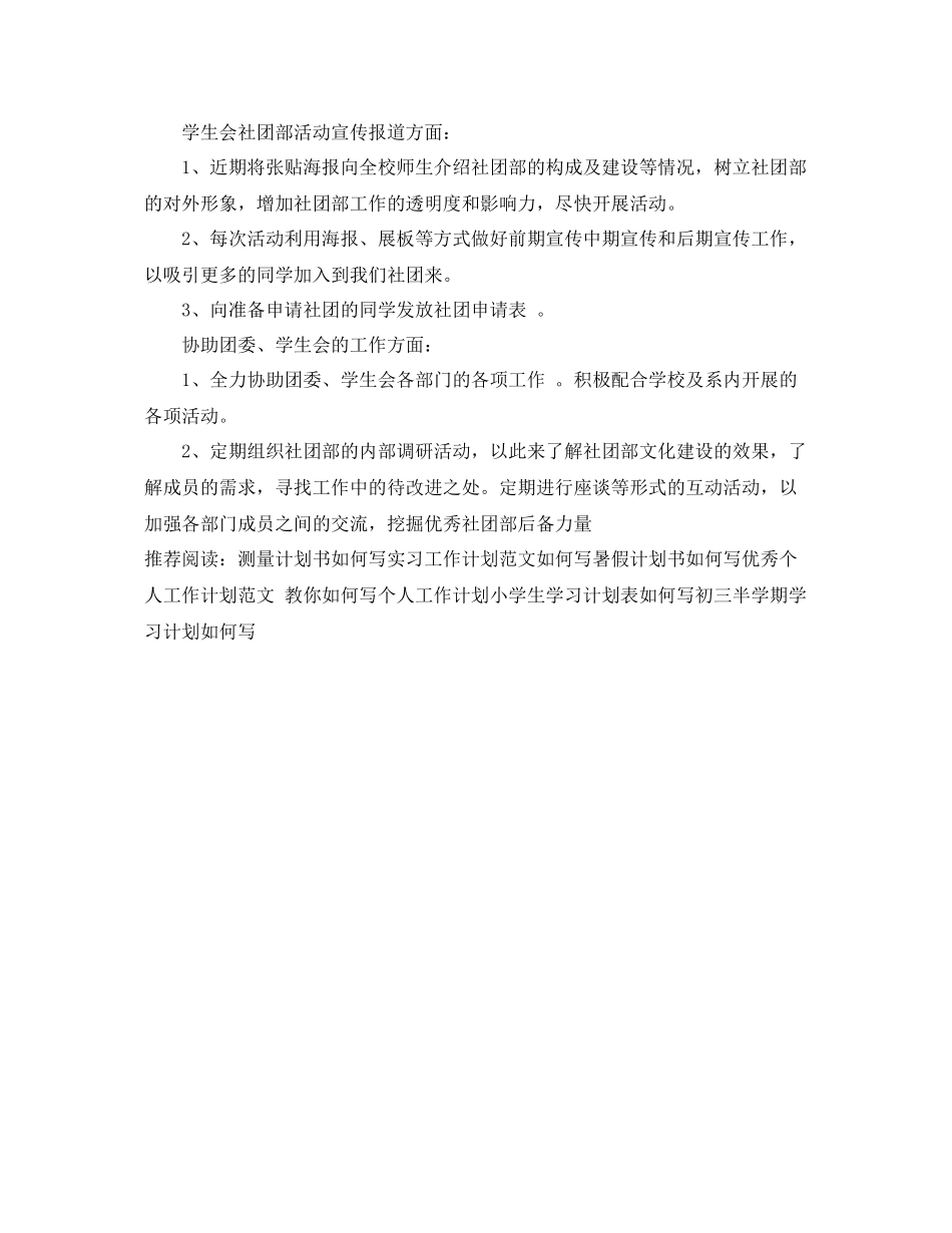 社团工作计划如何写 _第2页
