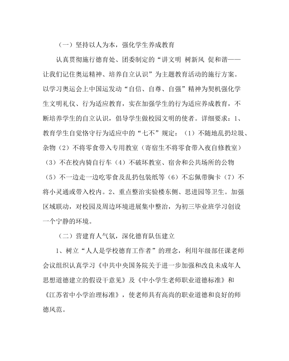 政教处范文德育工作计划二2_第2页