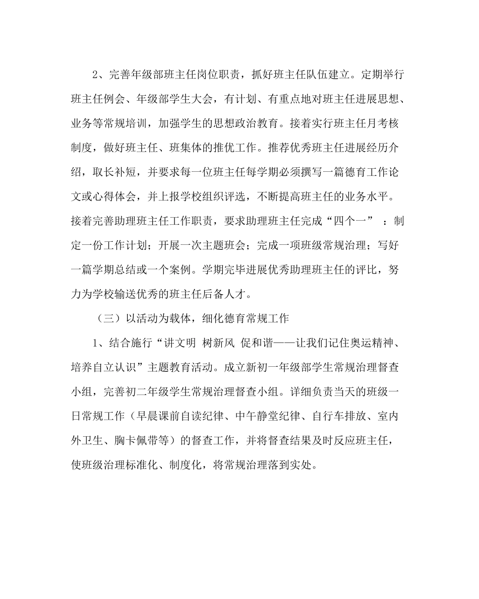 政教处范文德育工作计划二2_第3页