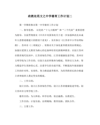 政教处范文德育工作计划二2