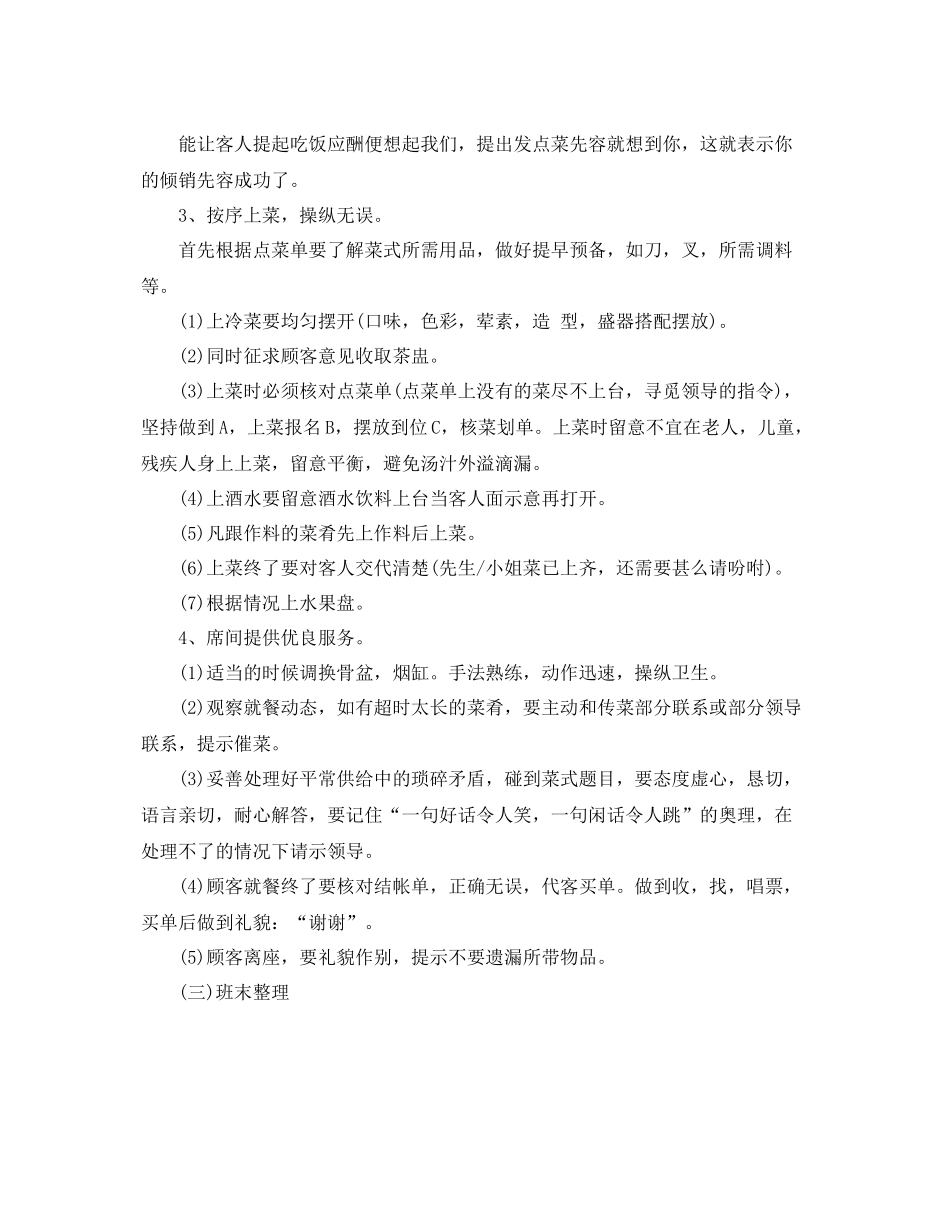 2020年酒店服务员工作计划 _第2页