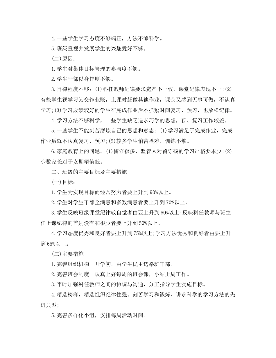 小学四年级班务工作计划精选 _第3页