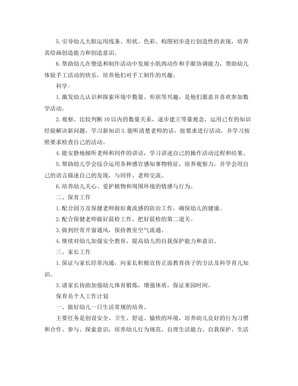 幼师个人工作计划 _第2页